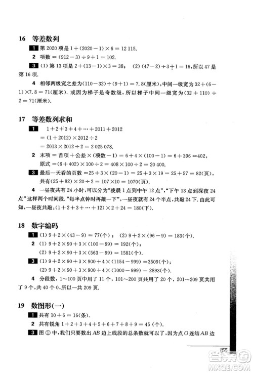 9787567564299优等生数学四年级2018参考答案