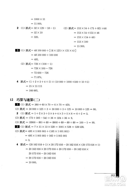 9787567564299优等生数学四年级2018参考答案