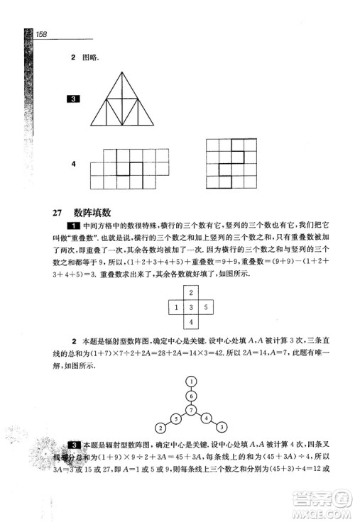 9787567564299优等生数学四年级2018参考答案