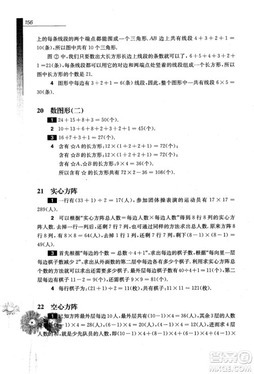 9787567564299优等生数学四年级2018参考答案