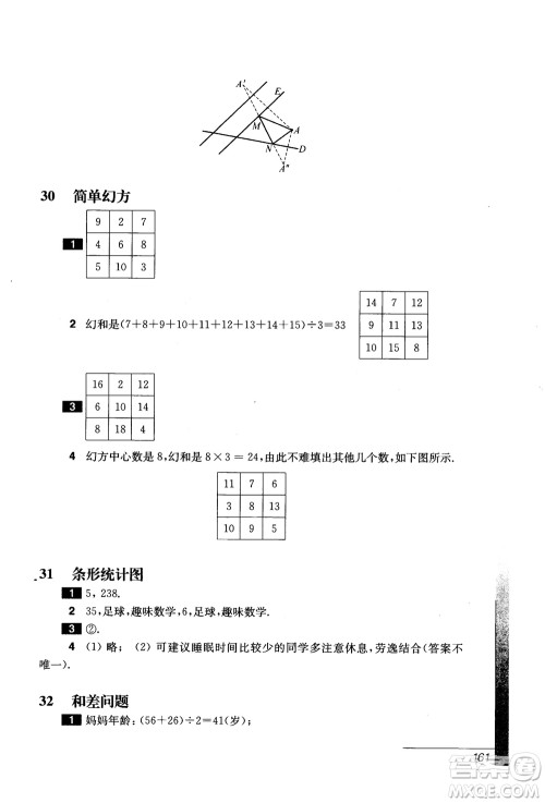 9787567564299优等生数学四年级2018参考答案