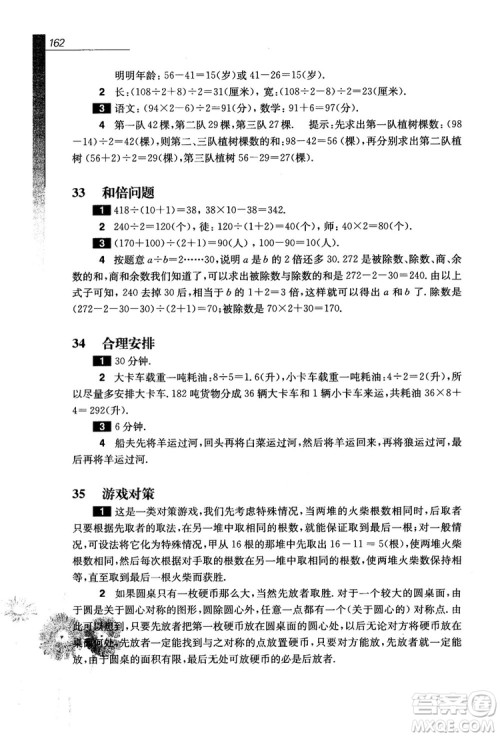 9787567564299优等生数学四年级2018参考答案 9787567564299优等生数学四年级2018参考答案