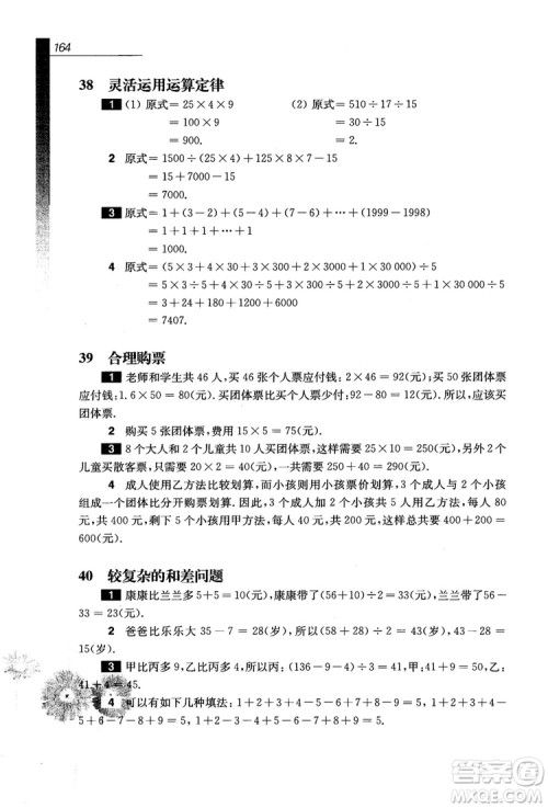 9787567564299优等生数学四年级2018参考答案