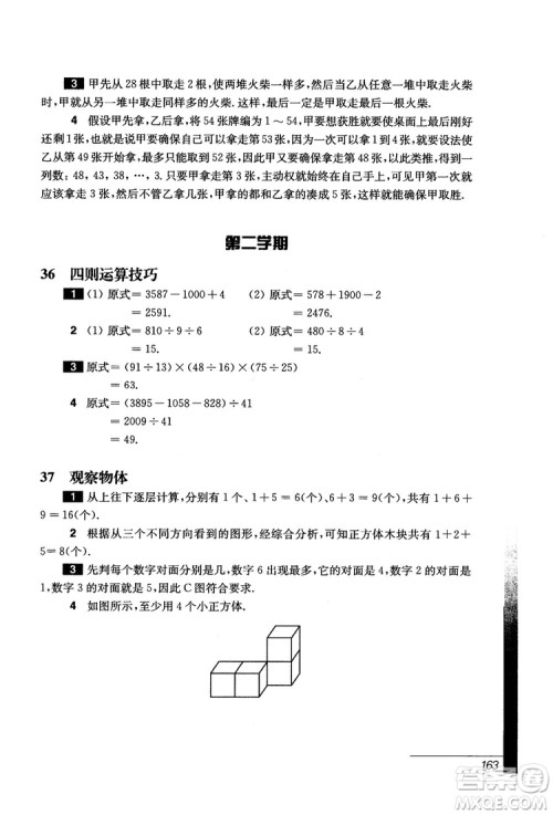 9787567564299优等生数学四年级2018参考答案