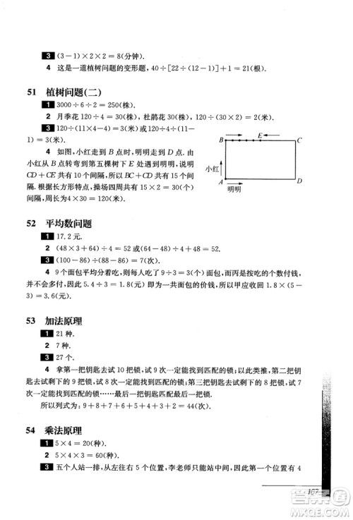 9787567564299优等生数学四年级2018参考答案