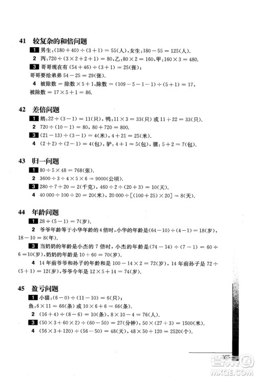 9787567564299优等生数学四年级2018参考答案