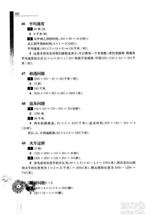 9787567564299优等生数学四年级2018参考答案