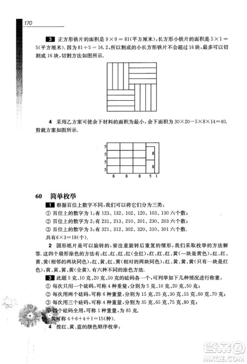 9787567564299优等生数学四年级2018参考答案