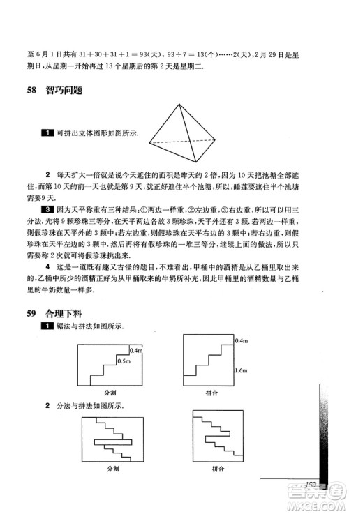 9787567564299优等生数学四年级2018参考答案