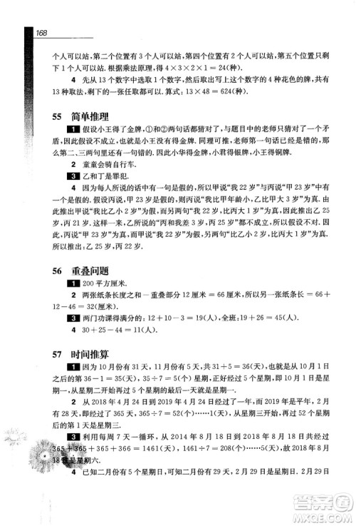 9787567564299优等生数学四年级2018参考答案