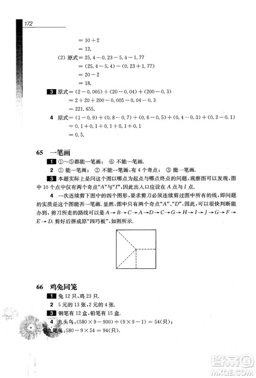 9787567564299优等生数学四年级2018参考答案
