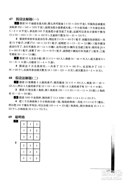 9787567564299优等生数学四年级2018参考答案