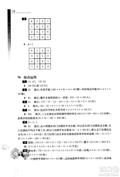 9787567564299优等生数学四年级2018参考答案