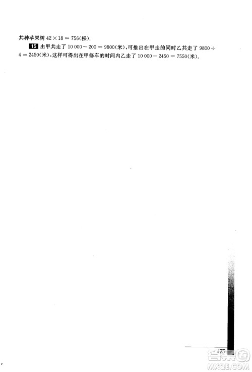 9787567564299优等生数学四年级2018参考答案