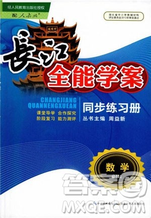 2018年长江全能学案数学必修1参考答案