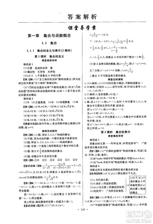 2018年长江全能学案数学必修1参考答案 2018年长江全能学案数学必修1参考答案