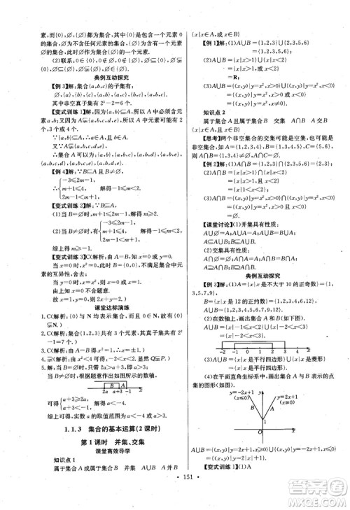 2018年长江全能学案数学必修1参考答案