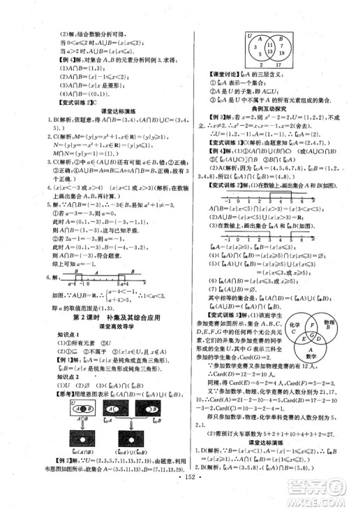 2018年长江全能学案数学必修1参考答案