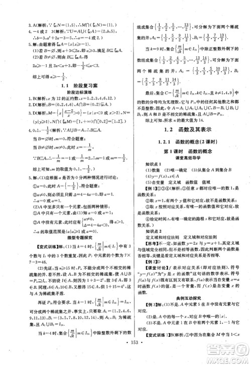 2018年长江全能学案数学必修1参考答案 2018年长江全能学案数学必修1参考答案