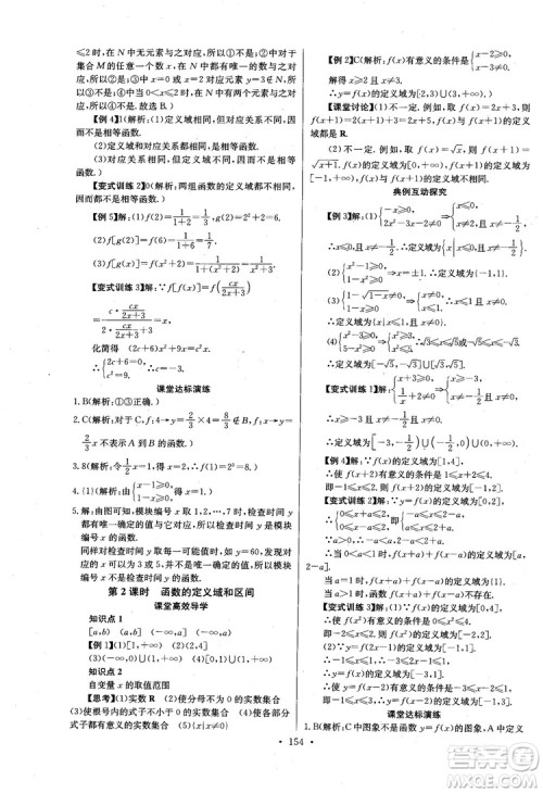 2018年长江全能学案数学必修1参考答案