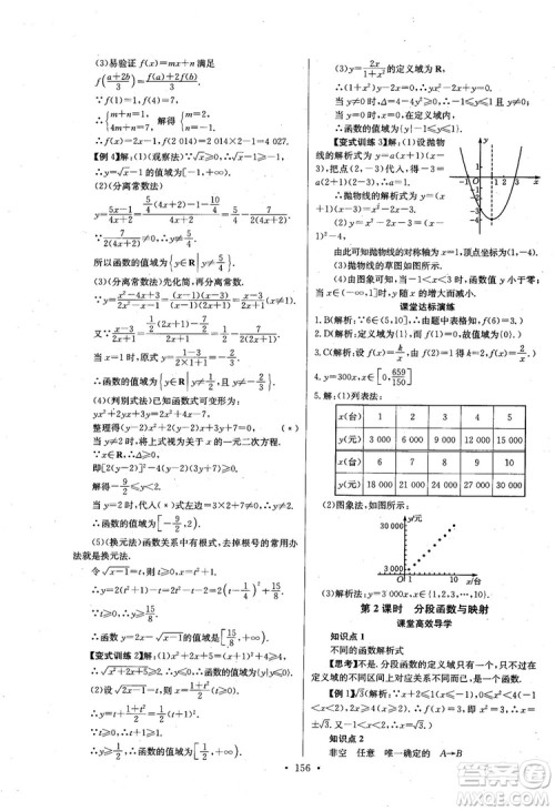 2018年长江全能学案数学必修1参考答案