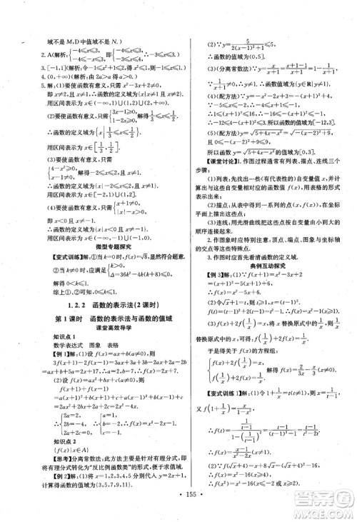 2018年长江全能学案数学必修1参考答案