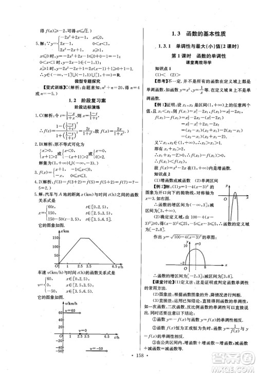 2018年长江全能学案数学必修1参考答案