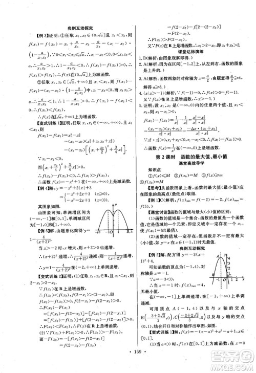 2018年长江全能学案数学必修1参考答案