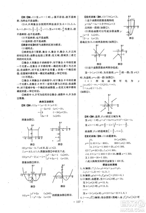 2018年长江全能学案数学必修1参考答案 2018年长江全能学案数学必修1参考答案