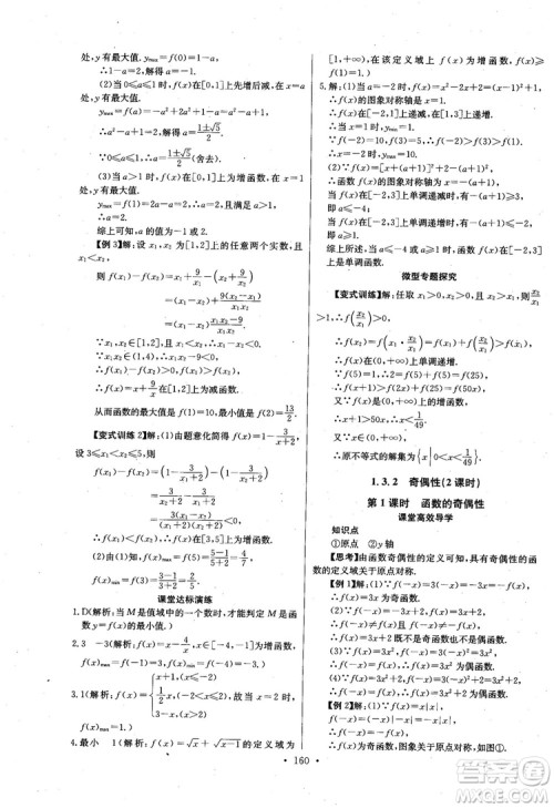 2018年长江全能学案数学必修1参考答案