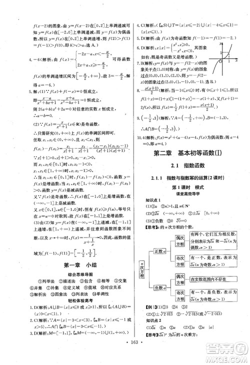 2018年长江全能学案数学必修1参考答案