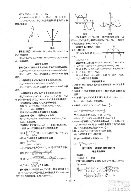 2018年长江全能学案数学必修1参考答案