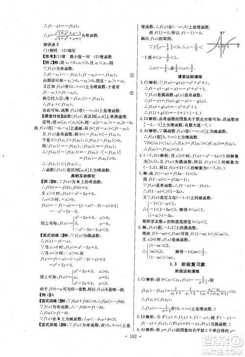 2018年长江全能学案数学必修1参考答案