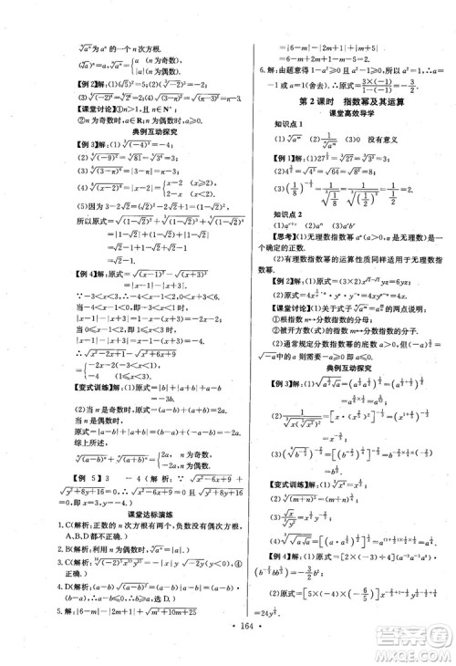 2018年长江全能学案数学必修1参考答案