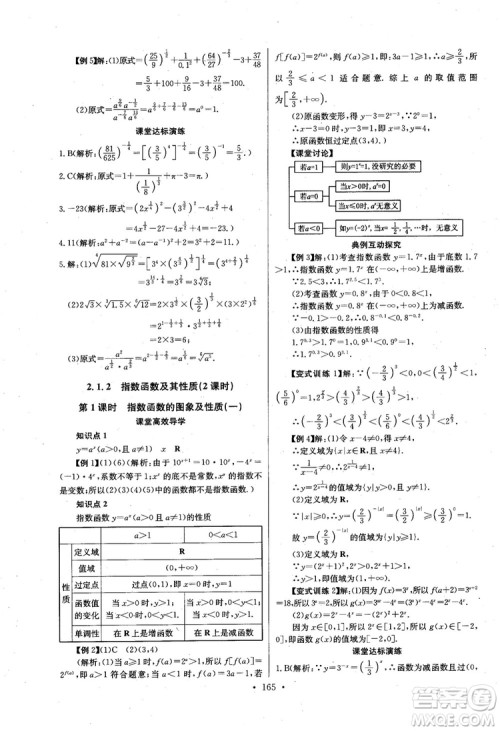 2018年长江全能学案数学必修1参考答案