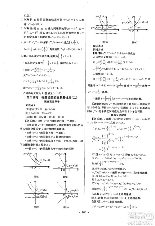 2018年长江全能学案数学必修1参考答案