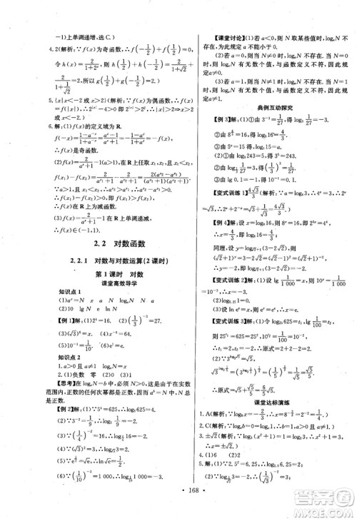 2018年长江全能学案数学必修1参考答案 2018年长江全能学案数学必修1参考答案