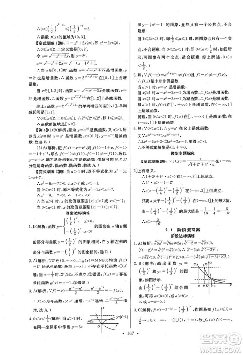 2018年长江全能学案数学必修1参考答案