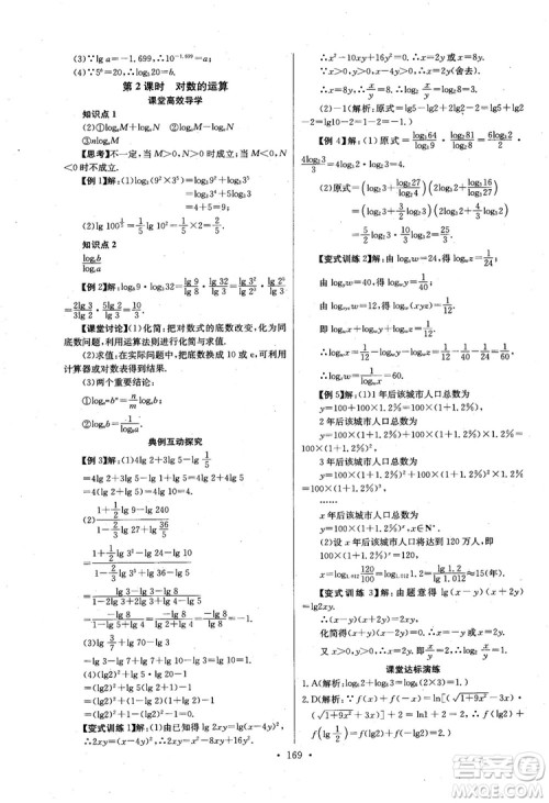 2018年长江全能学案数学必修1参考答案