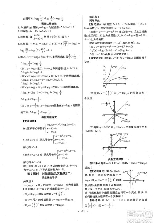 2018年长江全能学案数学必修1参考答案