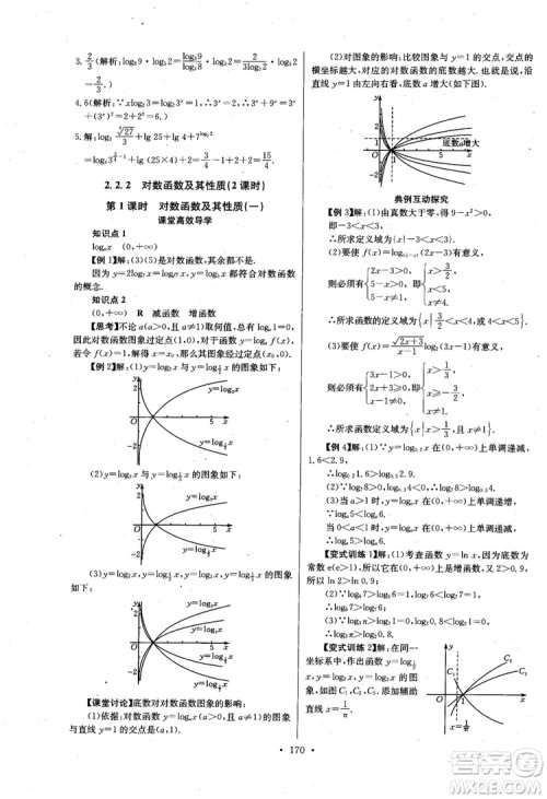 2018年长江全能学案数学必修1参考答案