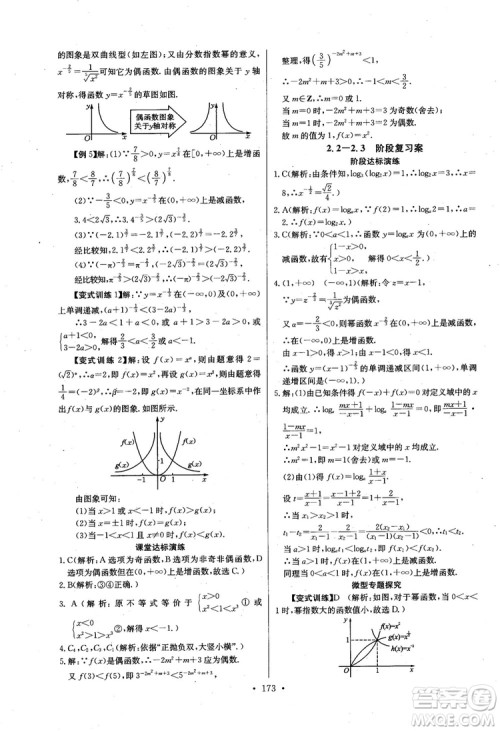 2018年长江全能学案数学必修1参考答案