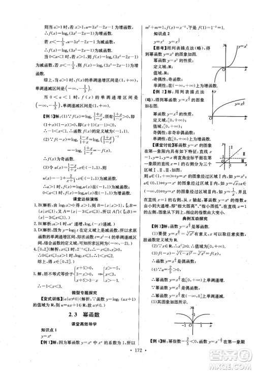 2018年长江全能学案数学必修1参考答案