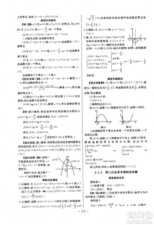 2018年长江全能学案数学必修1参考答案