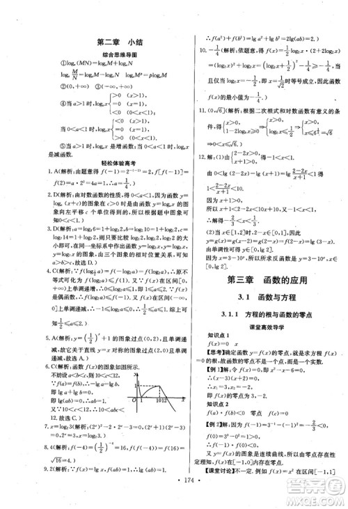 2018年长江全能学案数学必修1参考答案