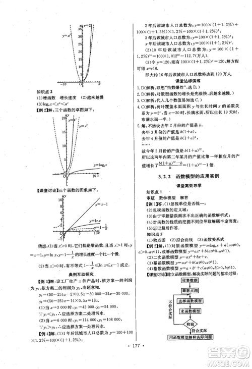 2018年长江全能学案数学必修1参考答案