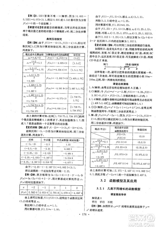 2018年长江全能学案数学必修1参考答案