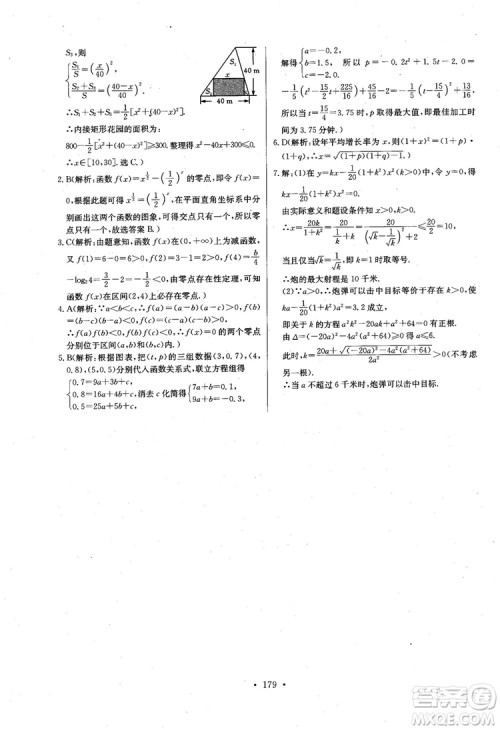 2018年长江全能学案数学必修1参考答案