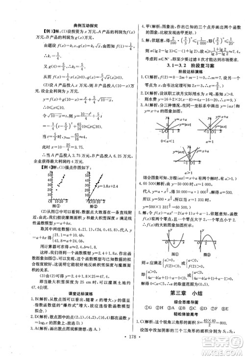 2018年长江全能学案数学必修1参考答案