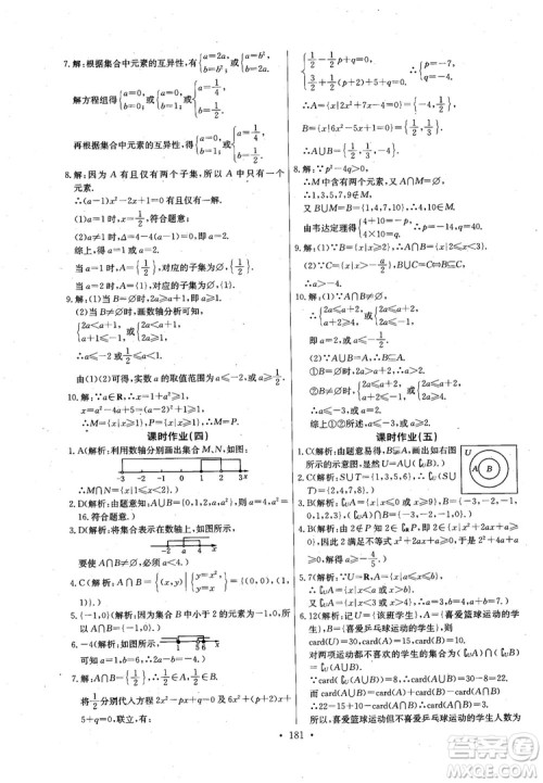 2018年长江全能学案数学必修1参考答案